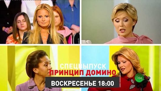 Новые русские сенсации. Принцип домино: 20 лет спустя (Эфир 12 декабря 2021 года)