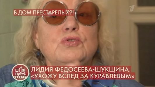 Пусть говорят. Лидия Федосеева-Шукшина: «Ухожу вслед за Куравлевым» (Эфир 3 февраля 2022 года)